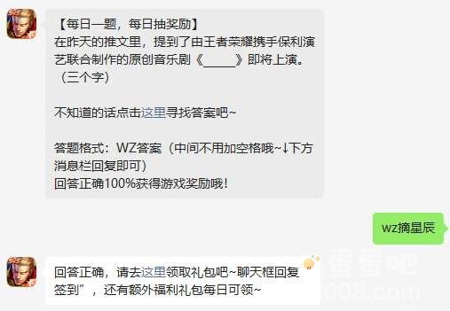 《王者荣耀》2023年5月6日微信每日一题答案