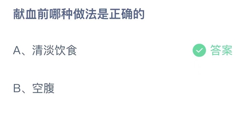 《支付宝》蚂蚁庄园2023年5月8日每日一题答案（2）