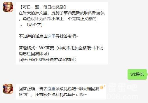 《王者荣耀》2023年5月8日微信每日一题答案