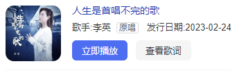 《抖音》人生是首唱不完的歌歌曲介绍