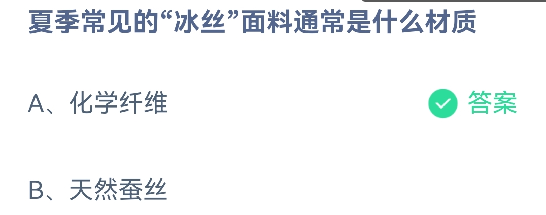 《支付宝》蚂蚁庄园2023年5月11日每日一题答案（2）