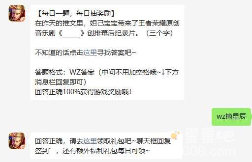 《王者荣耀》2023年5月10日微信每日一题答案