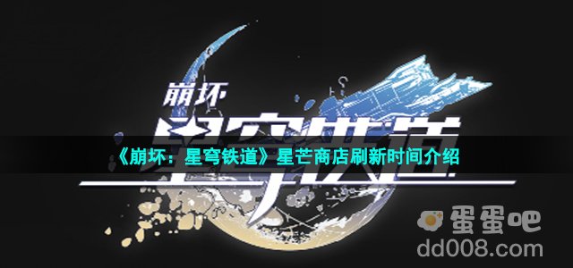 《崩坏：星穹铁道》裂界征兆任务信标位置介绍