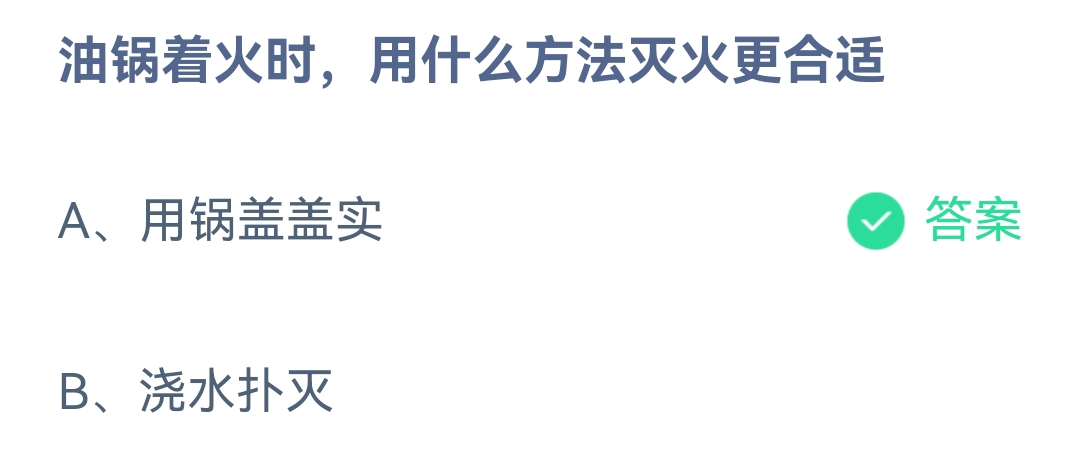 《支付宝》蚂蚁庄园2023年5月12日每日一题答案（2）