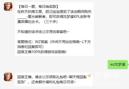 《王者荣耀》2023年5月11日微信每日一题答案