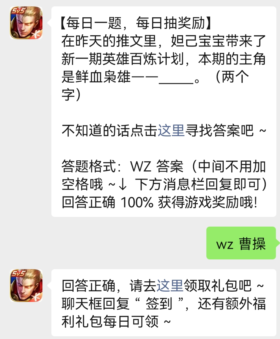 《王者荣耀》2023年5月12日微信每日一题答案