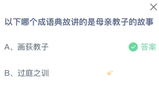 《支付宝》蚂蚁庄园2023年5月14日每日一题答案