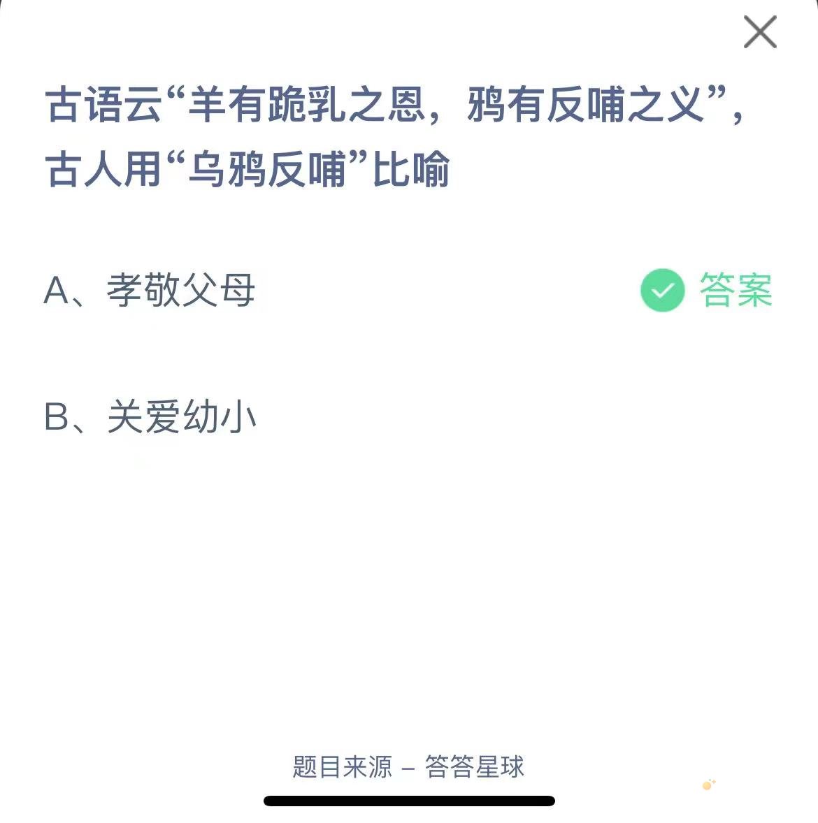 《支付宝》蚂蚁庄园2023年5月14日每日一题答案（2）