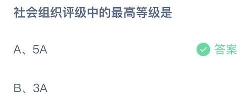 《支付宝》蚂蚁庄园2023年5月15日每日一题答案（2）