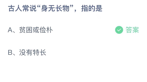 《支付宝》蚂蚁庄园2023年5月16日每日一题答案