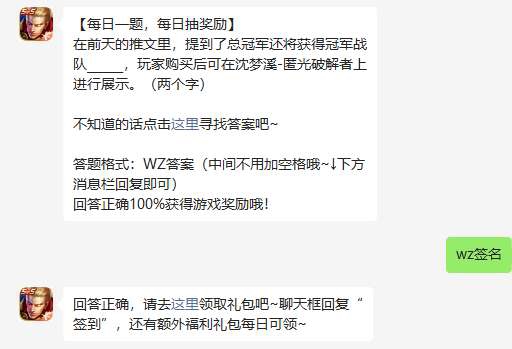 《王者荣耀》2023年5月15日微信每日一题答案