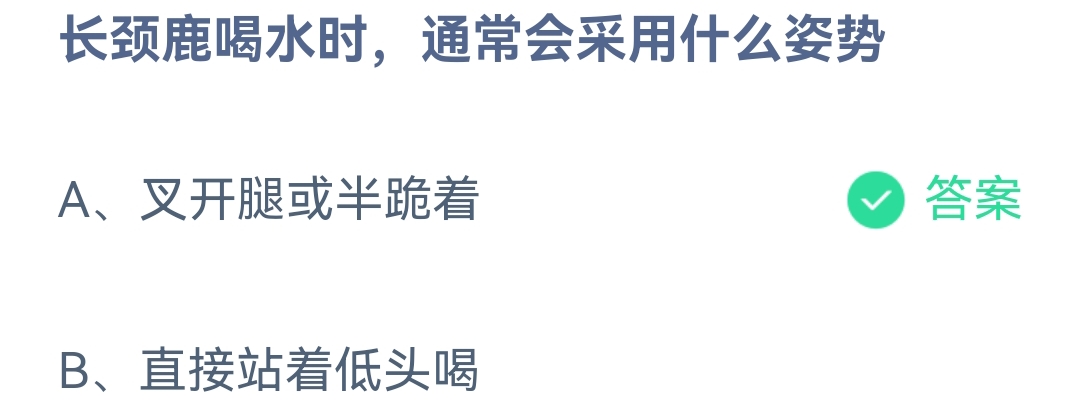 《支付宝》蚂蚁庄园2023年5月17日每日一题答案（2）