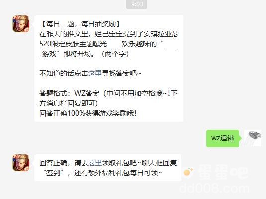 《王者荣耀》2023年5月17日微信每日一题答案