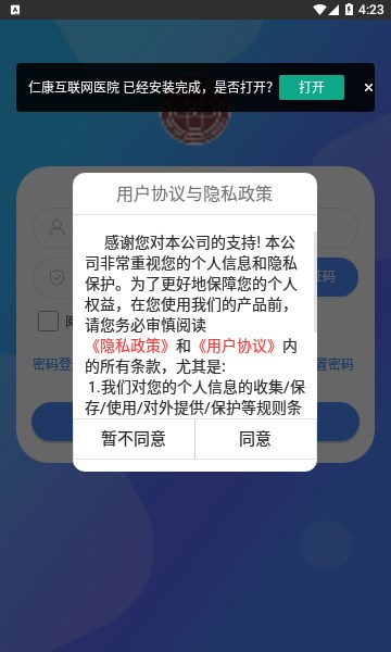 仁康互联网医院