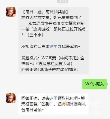 《王者荣耀》2023年5月19日微信每日一题答案