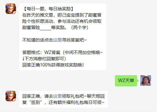 《王者荣耀》2023年5月20日微信每日一题答案