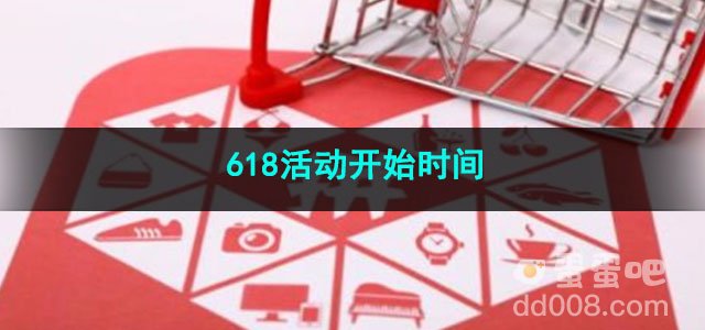 2023拼多多618活动开始时间