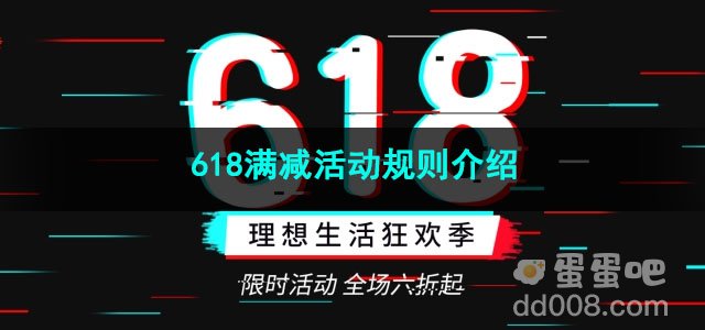 2023抖音618满减活动规则介绍