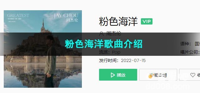 《抖音》粉色海洋歌曲介绍