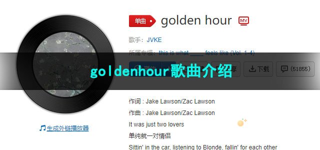 《抖音》goldenhour歌曲介绍