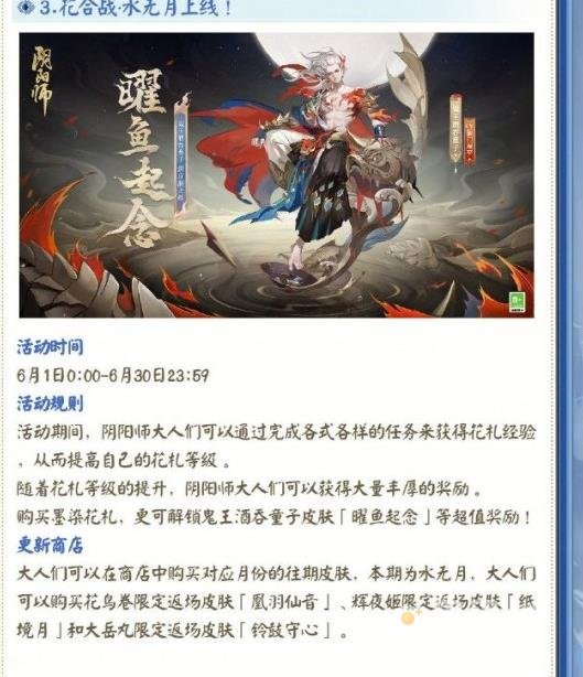 阴阳师5月31日更新内容一览