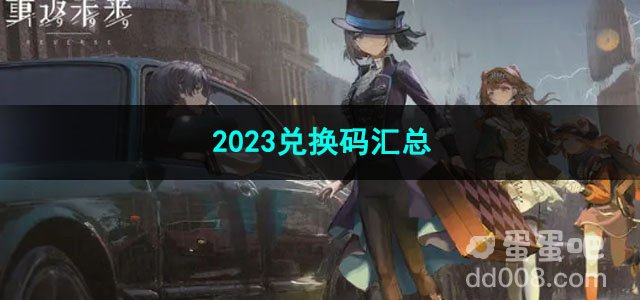 2023重返未来1999兑换码汇总