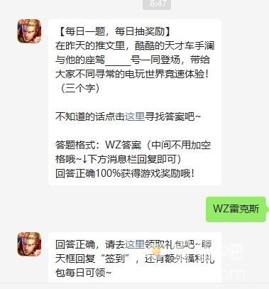 《王者荣耀》2023年6月1日微信每日一题答案