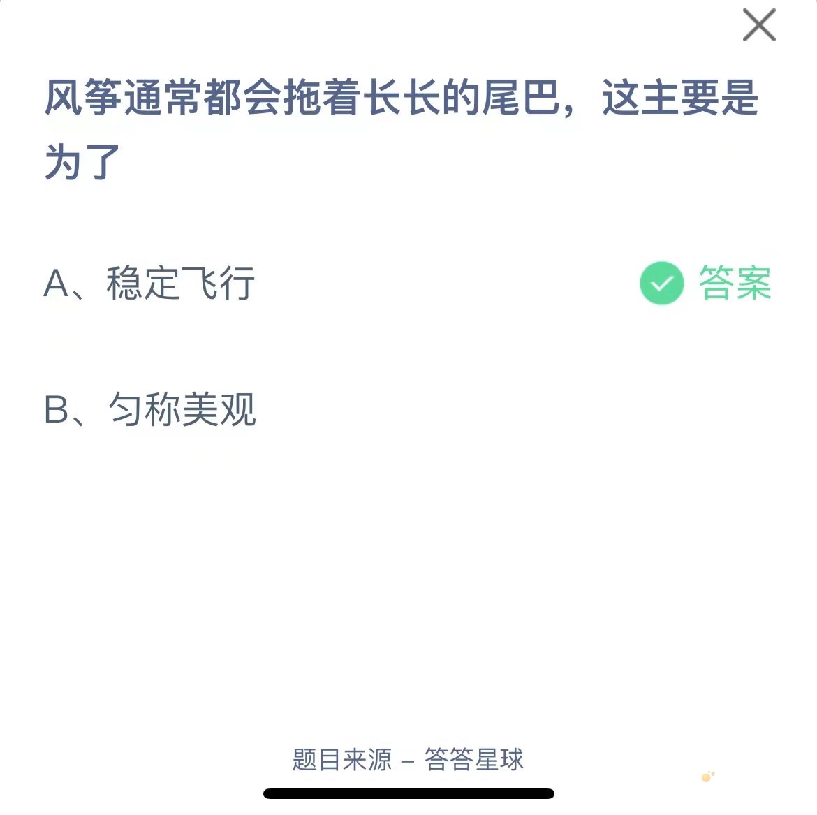 《支付宝》蚂蚁庄园2023年6月4日每日一题答案（2）