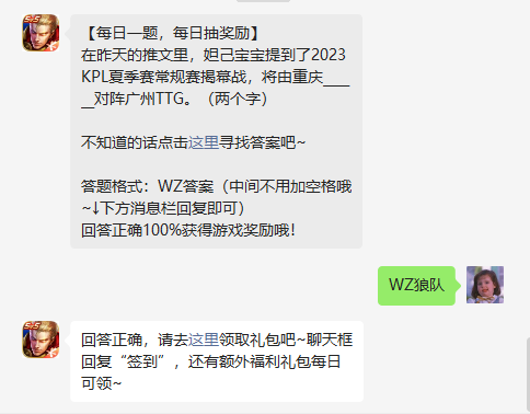 《王者荣耀》2023年6月10日微信每日一题答案