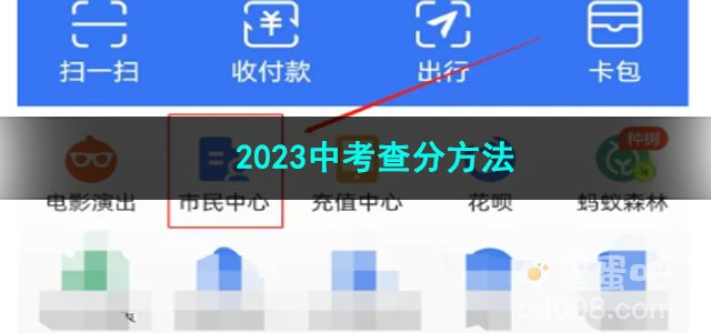 《支付宝》2023中考查分方法