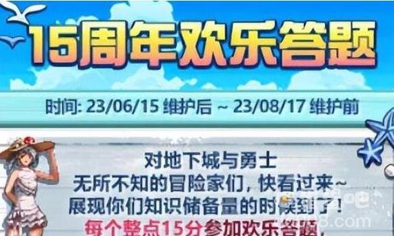 2023DNF十五周年上线时间