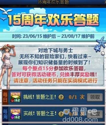 2023DNF十五周年奖励一览