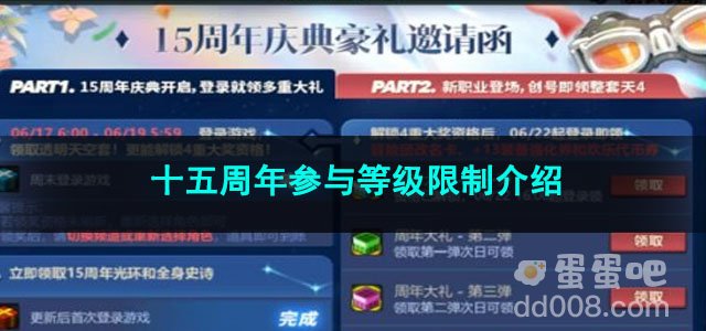 2023DNF十五周年参与等级限制介绍