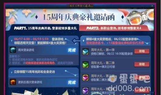 2023DNF十五周年参与等级限制介绍