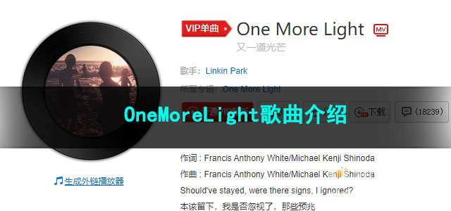 《抖音》OneMoreLight歌曲介绍