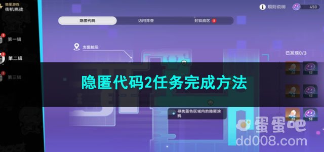 崩坏星穹铁道隐匿代码2任务完成方法