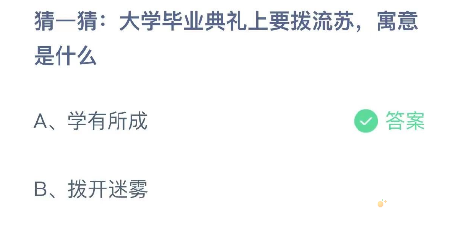 《支付宝》蚂蚁庄园2023年6月19日每日一题答案