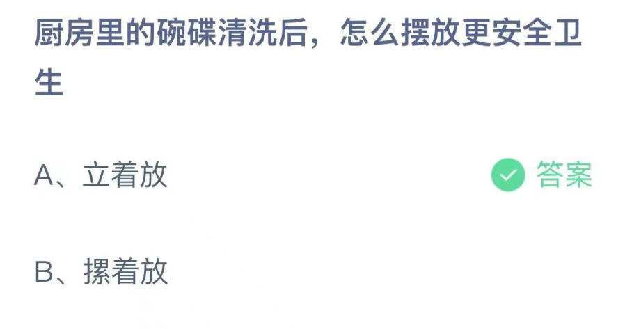 《支付宝》蚂蚁庄园2023年6月19日每日一题答案（2）