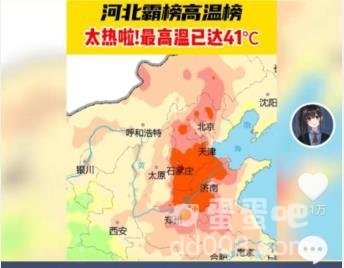 《抖音》河北热成了炣北梗相关介绍