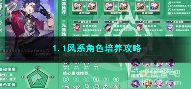 崩坏星穹铁道1.1风系角色培养攻略