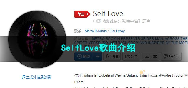 《抖音》SelfLove歌曲介绍