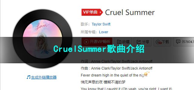 《抖音》CruelSummer歌曲介绍