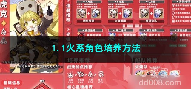 崩坏星穹铁道1.1火系角色培养方法