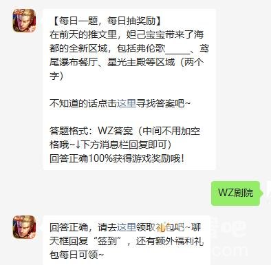 《王者荣耀》2023年6月25日微信每日一题答案