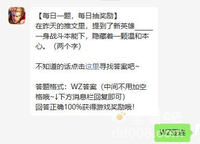 《王者荣耀》2023年6月26日微信每日一题答案