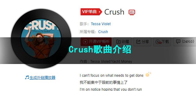 《抖音》Crush歌曲介绍