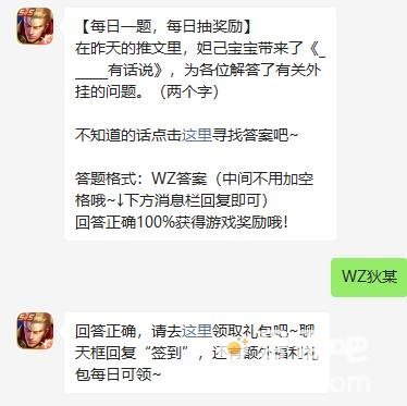 《王者荣耀》2023年6月29日微信每日一题答案