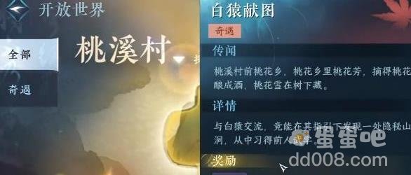 逆水寒手游白猿献图奇遇任务攻略