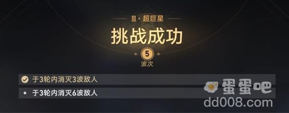 崩坏星穹铁道星芒战幕第五天攻略