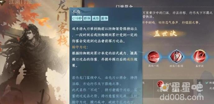 逆水寒手游龙门客栈技能解析